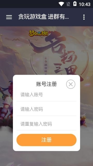 贪玩盒子 截图3