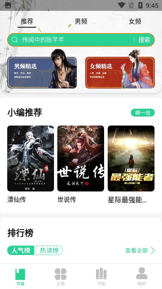 小书厅app 截图1