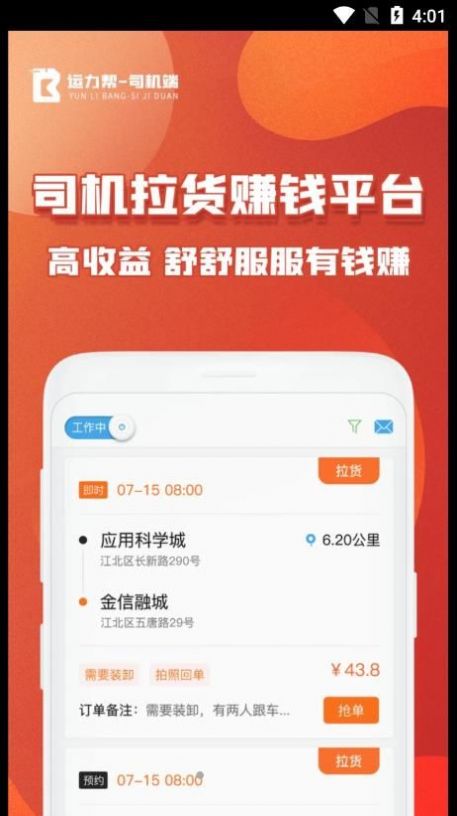 运力帮司机app  截图3