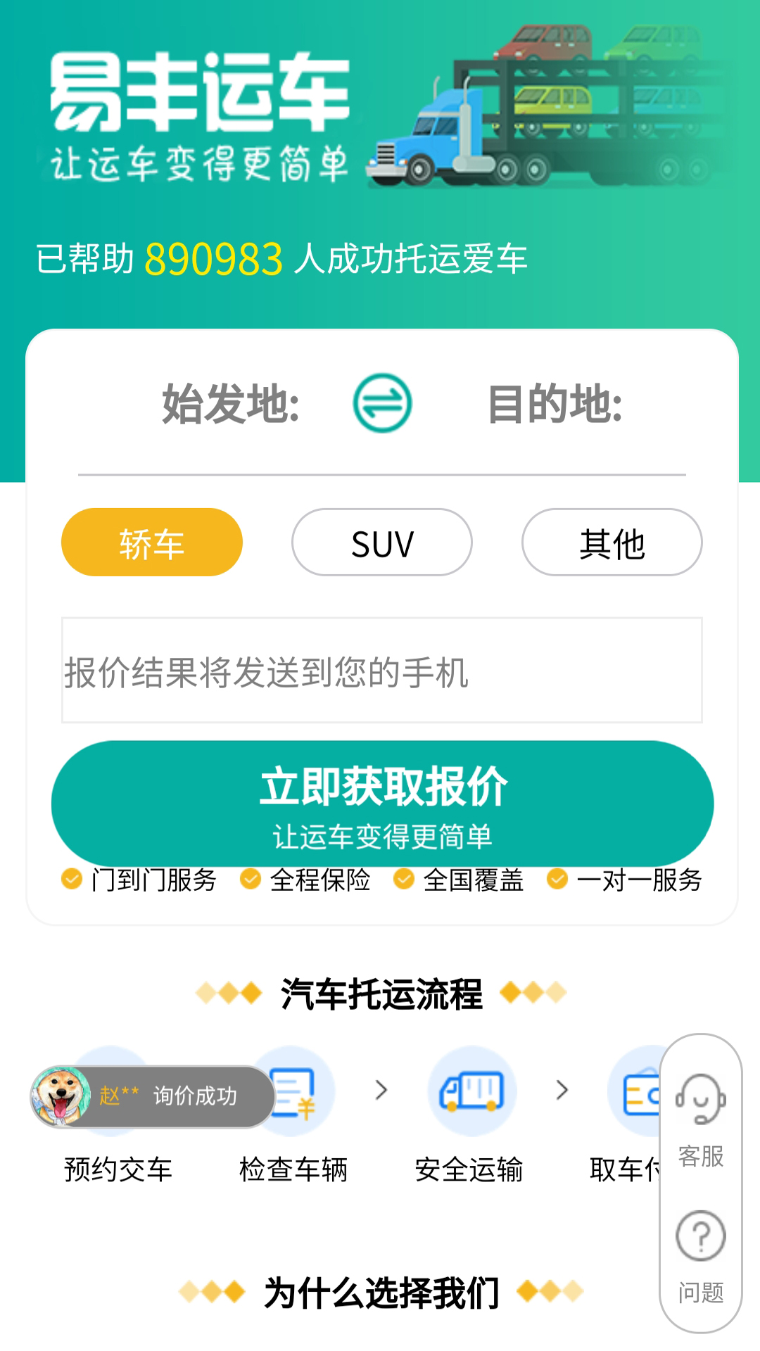 易丰汽车托运 截图3