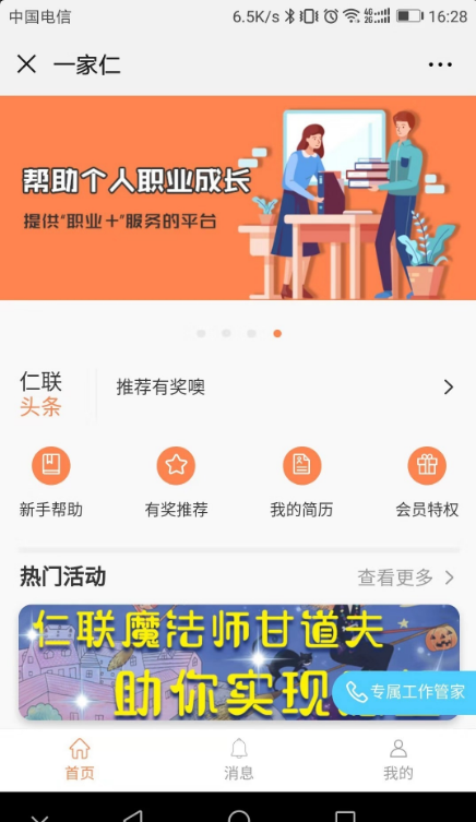 一家仁 截图1