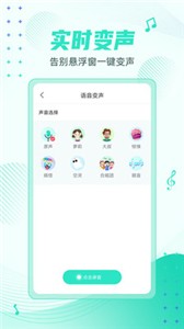 妲己变声器app 截图2