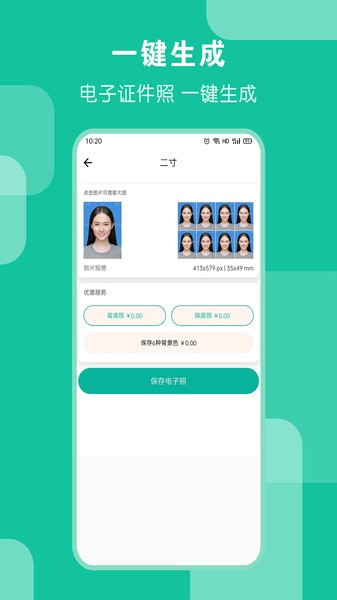 AI证件照app 截图1