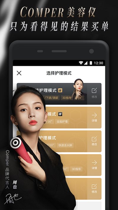 comper健康app 截图2