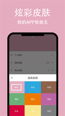 简轻体重减肥app 截图3