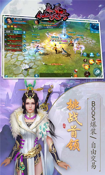 魔界仙侠传最新版 截图2