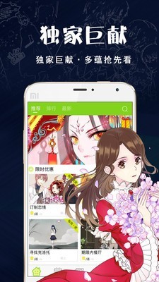 多蕴漫画去广告版 截图2