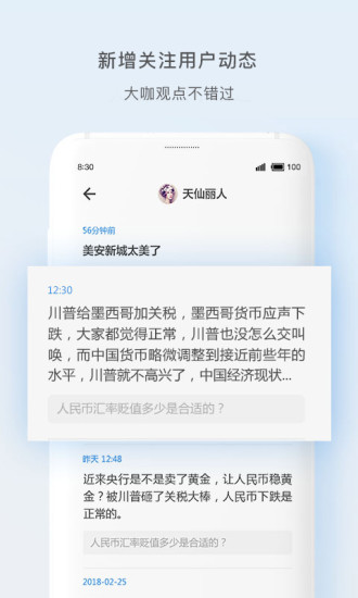 天涯社区极速版软件 截图2