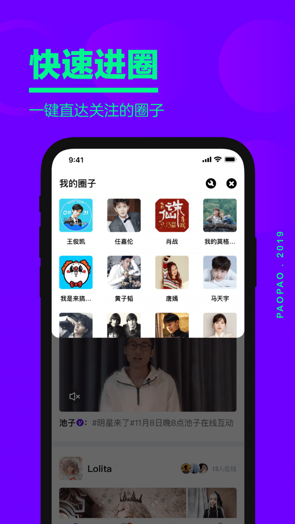 爱奇艺泡泡圈app  截图4