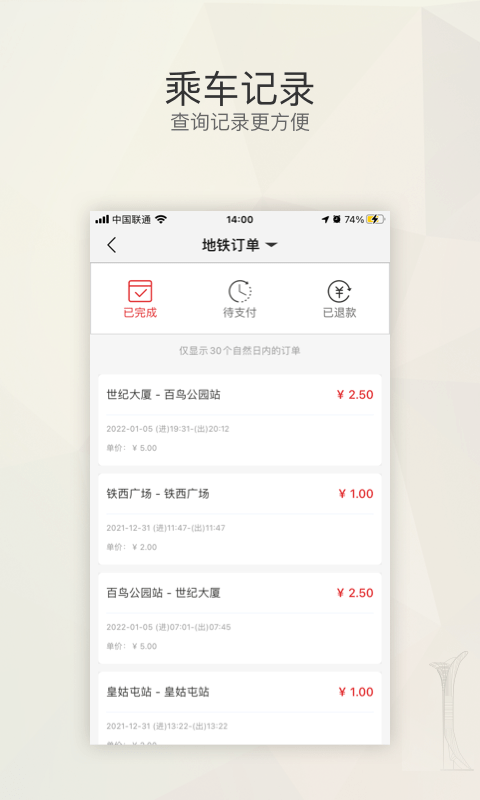 辽宁公交一卡通app(改名盛京通) 截图1