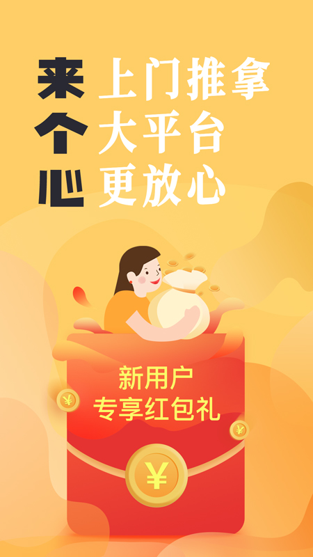 来个心app 截图5