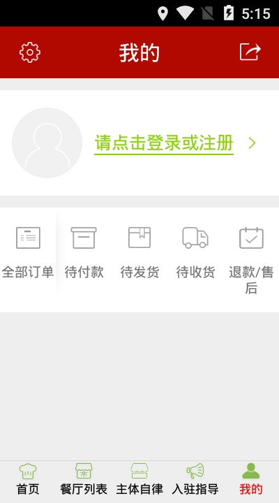 香洲食安app 1