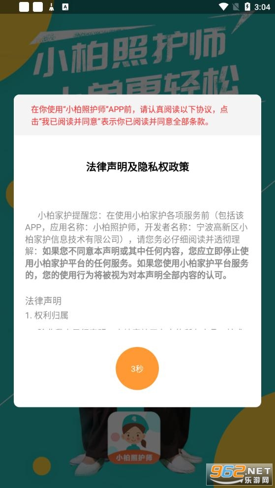 小柏照护师软件 截图4