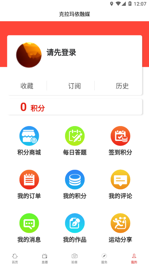 克拉玛依融媒APP 截图4