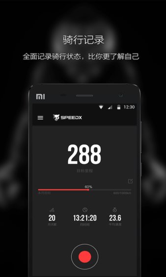 野兽骑行软件(speedx) 截图1