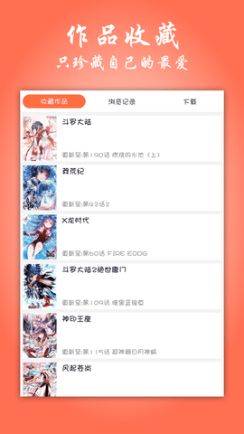 熊本熊漫画app 截图1