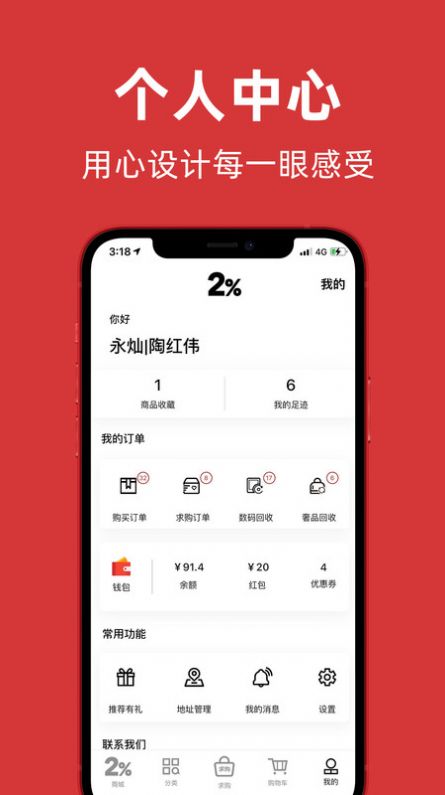 百分之二app 截图2