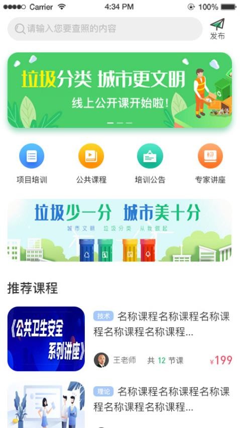 咨信课堂软件 截图1