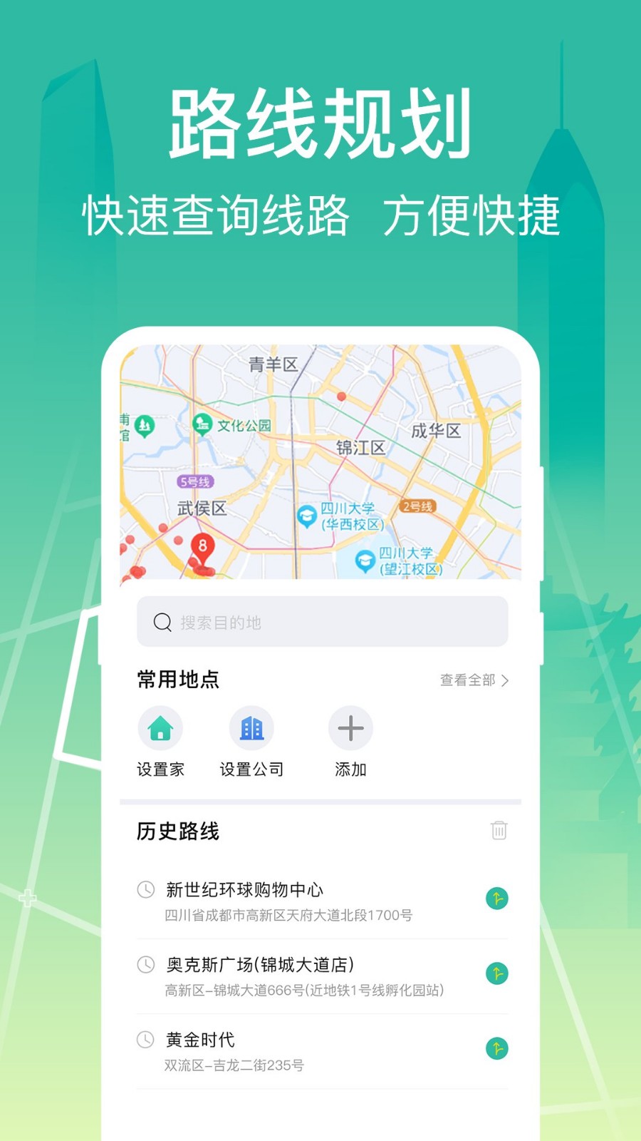 公交查询出行管家软件 截图2