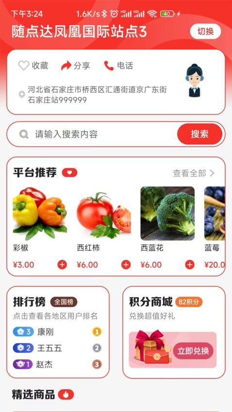 随点达APP 截图1