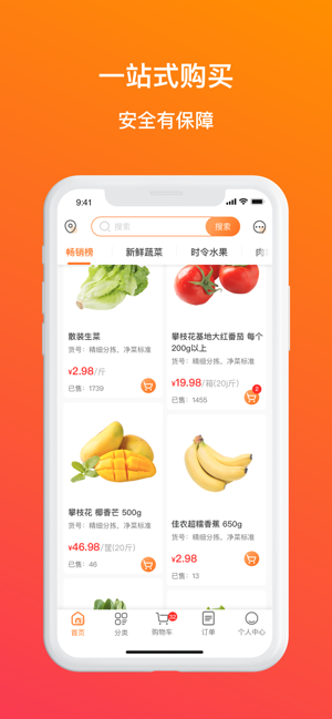 蔬香门第 截图3