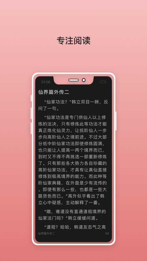 无双阅读 截图1