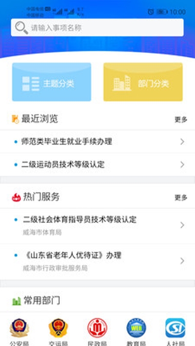 威政通app 截图2