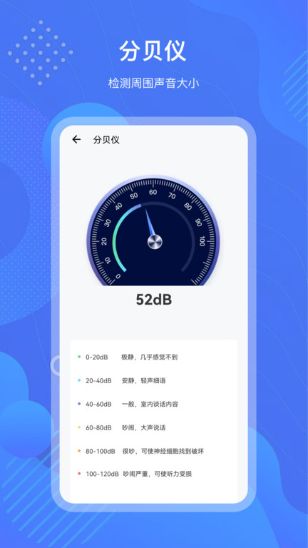 测量工具箱app 截图2