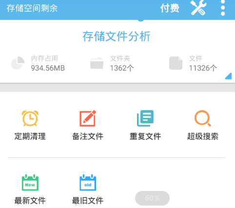 存储空间清理app 1