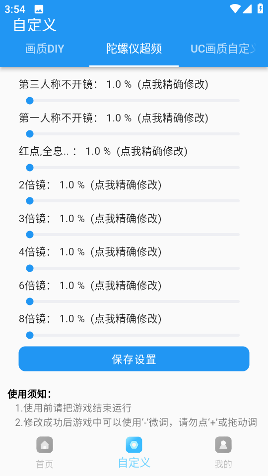 画质超人app 截图2