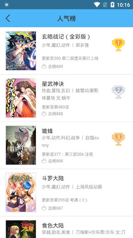 奇妙漫画正版app 截图2