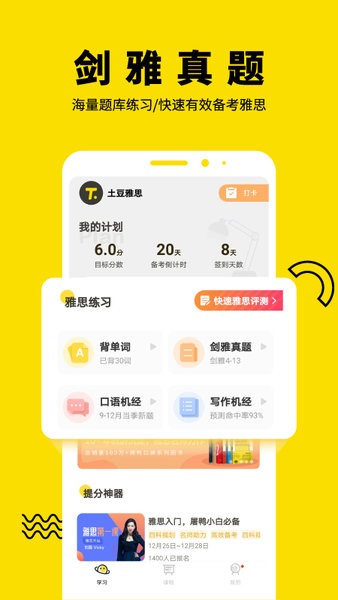 土豆雅思最新版 截图2