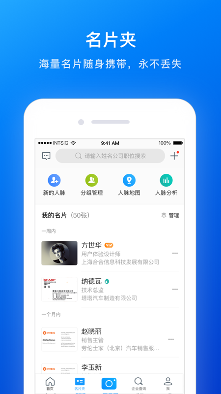 名片全能王app 截图1