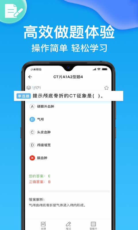 药师壹题库 截图3