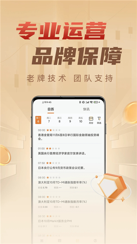 华信金业app 截图1