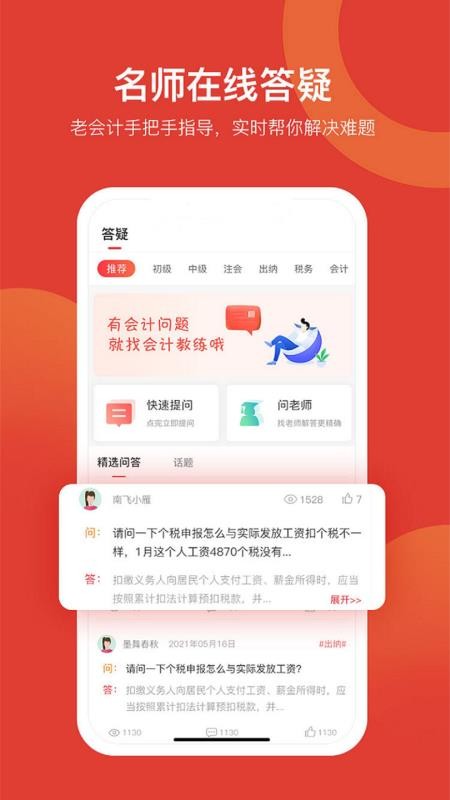 会计教练最新版 截图1