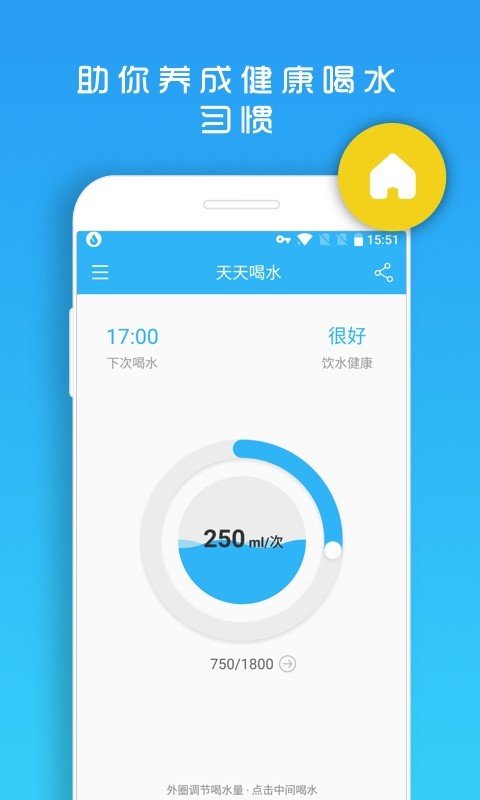 天天喝水提醒 截图1