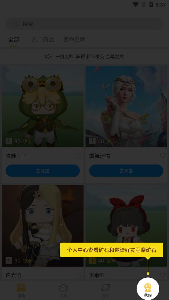 皮肤大亨app 截图2