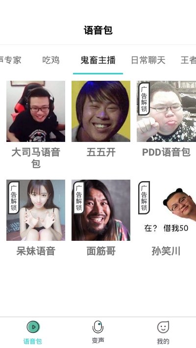 小花语音包变声器App 截图1