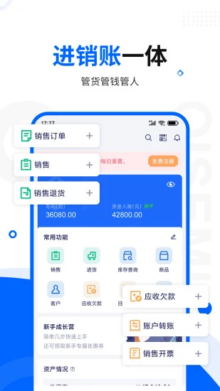 七色米进销存免费版app 截图3