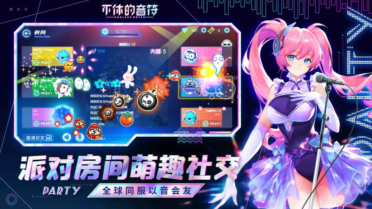 不休的音符最新版 截图3