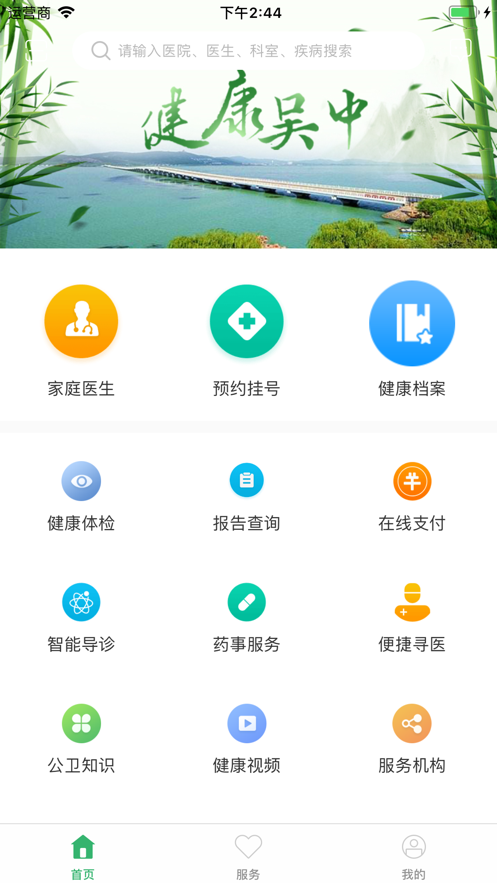 健康吴中行app 截图1