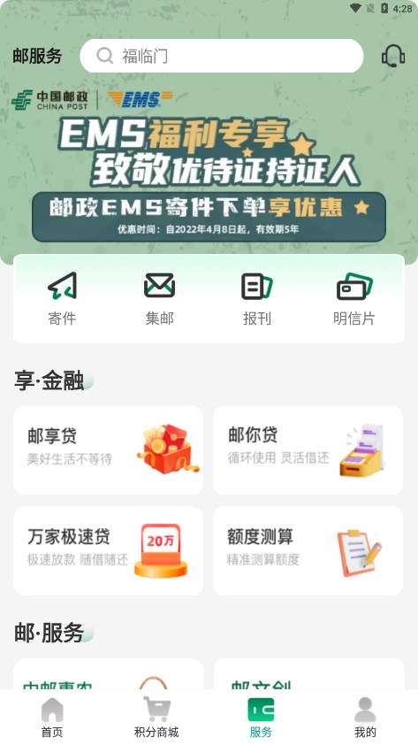 邮生活app 截图4