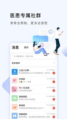 咚咚肿瘤科 截图3