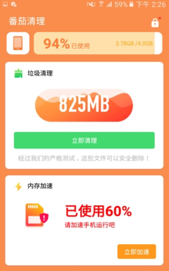 番茄清理app 截图2