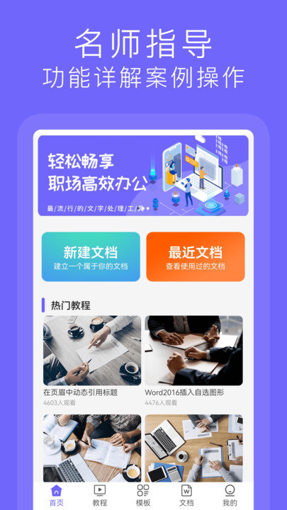 word文档在线制作软件 截图2