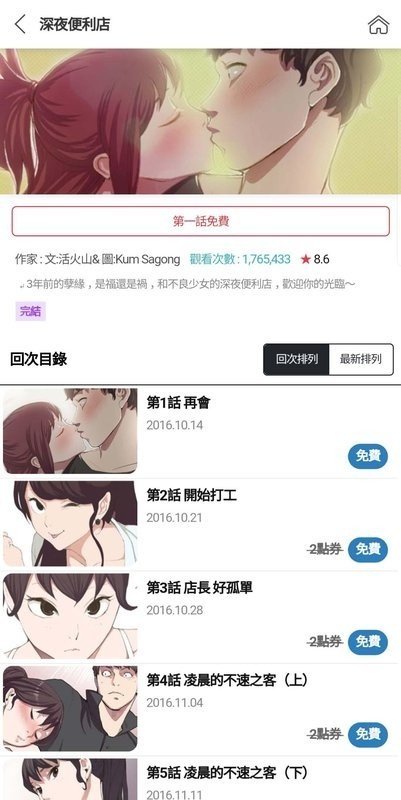 toptoon顶通漫画 截图3