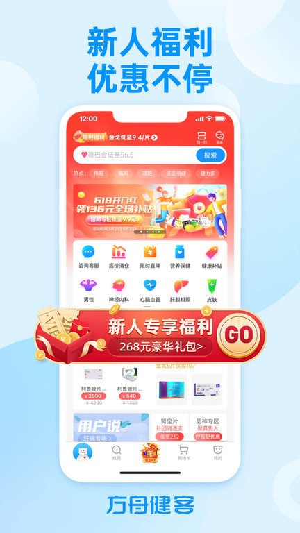 方舟健客app 截图2