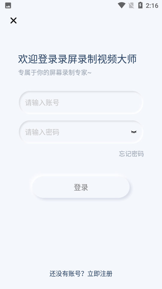 录屏录制视频大师app 截图4