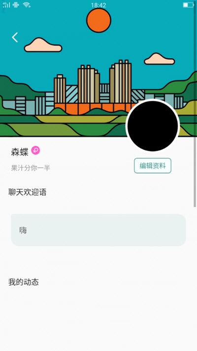 暖心社区app 截图4